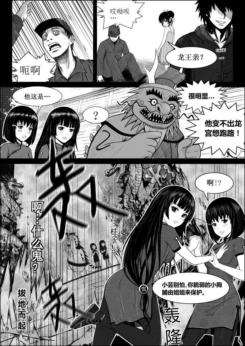 第二话 龙宫做客 第 10 页