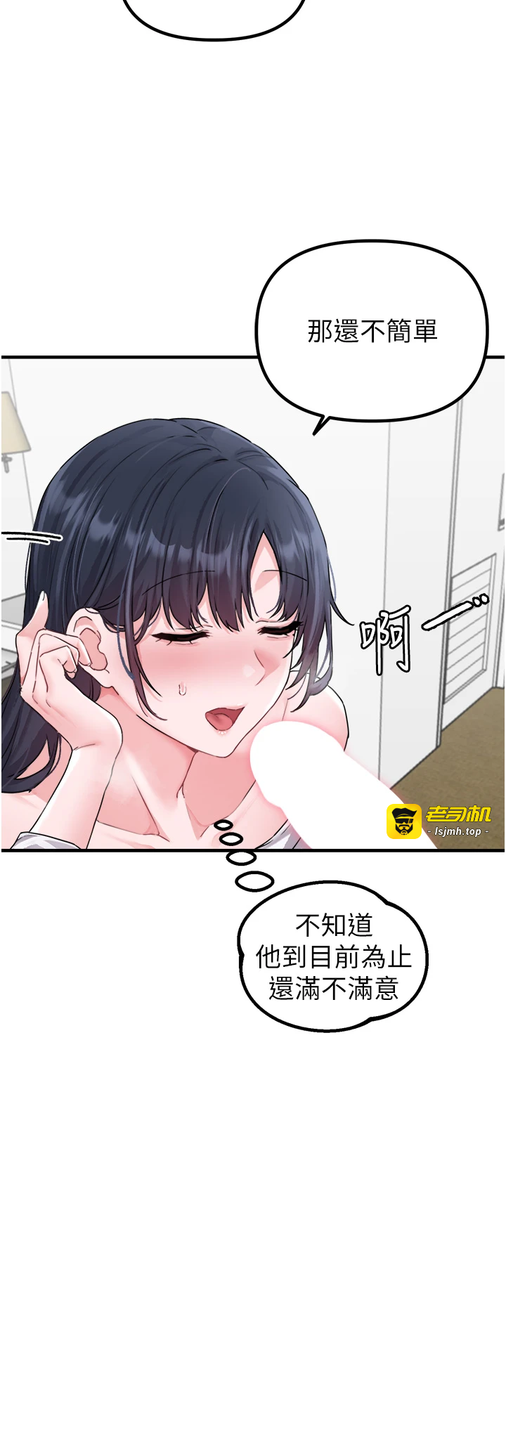 第19话 - 急着破处的可娟 第 9 页