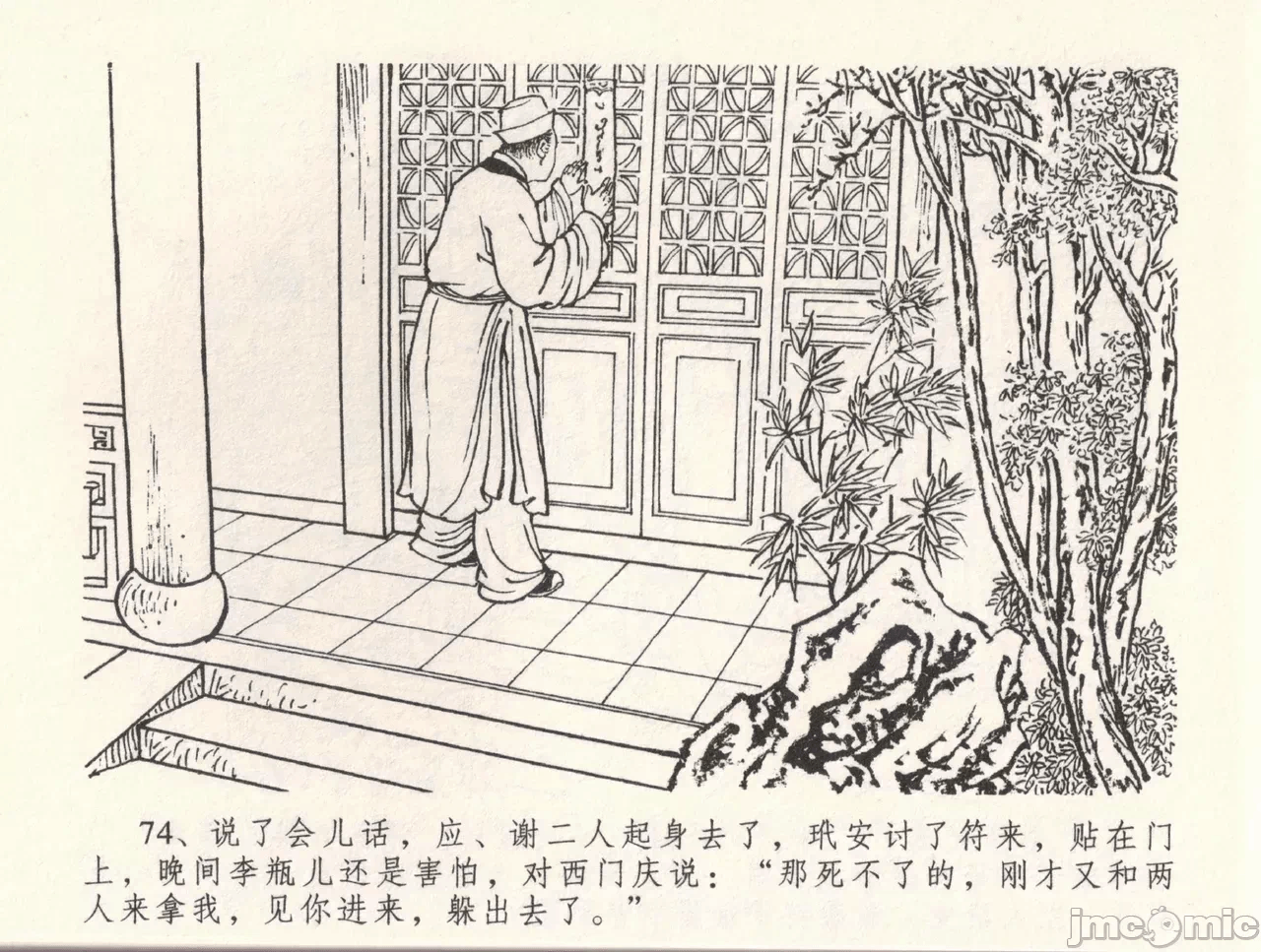 第33话33 第 78 页