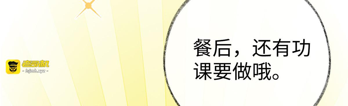 第60话 十全大补汤？ 第 97 页