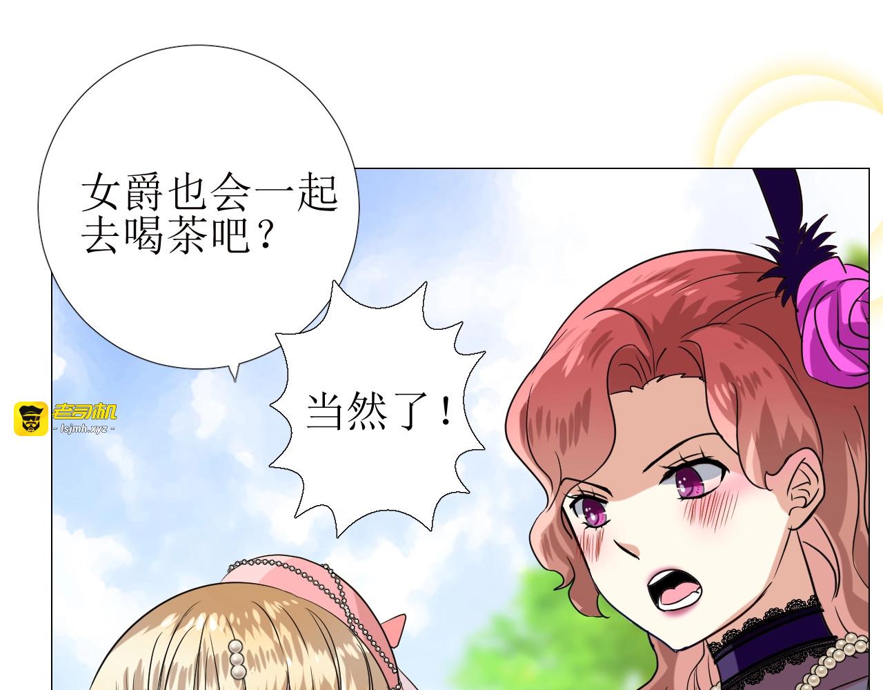 第51话 领主大人的未婚妻 第 89 页