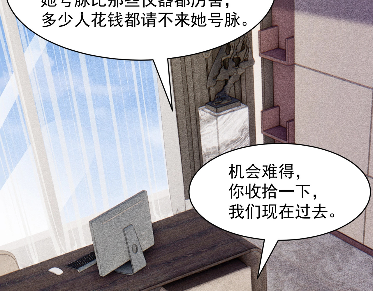 第49话 三个人的约会！ 第 5 页