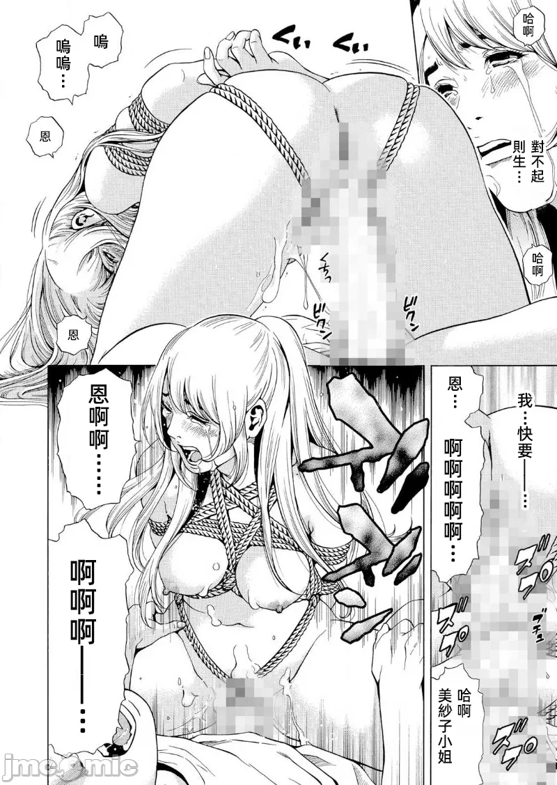 在妻子堕落的偏好快感结束时… [结城稜] ネトラレル。～妻が堕ちゆく偏爱快楽の果てに… 第19话 - 16