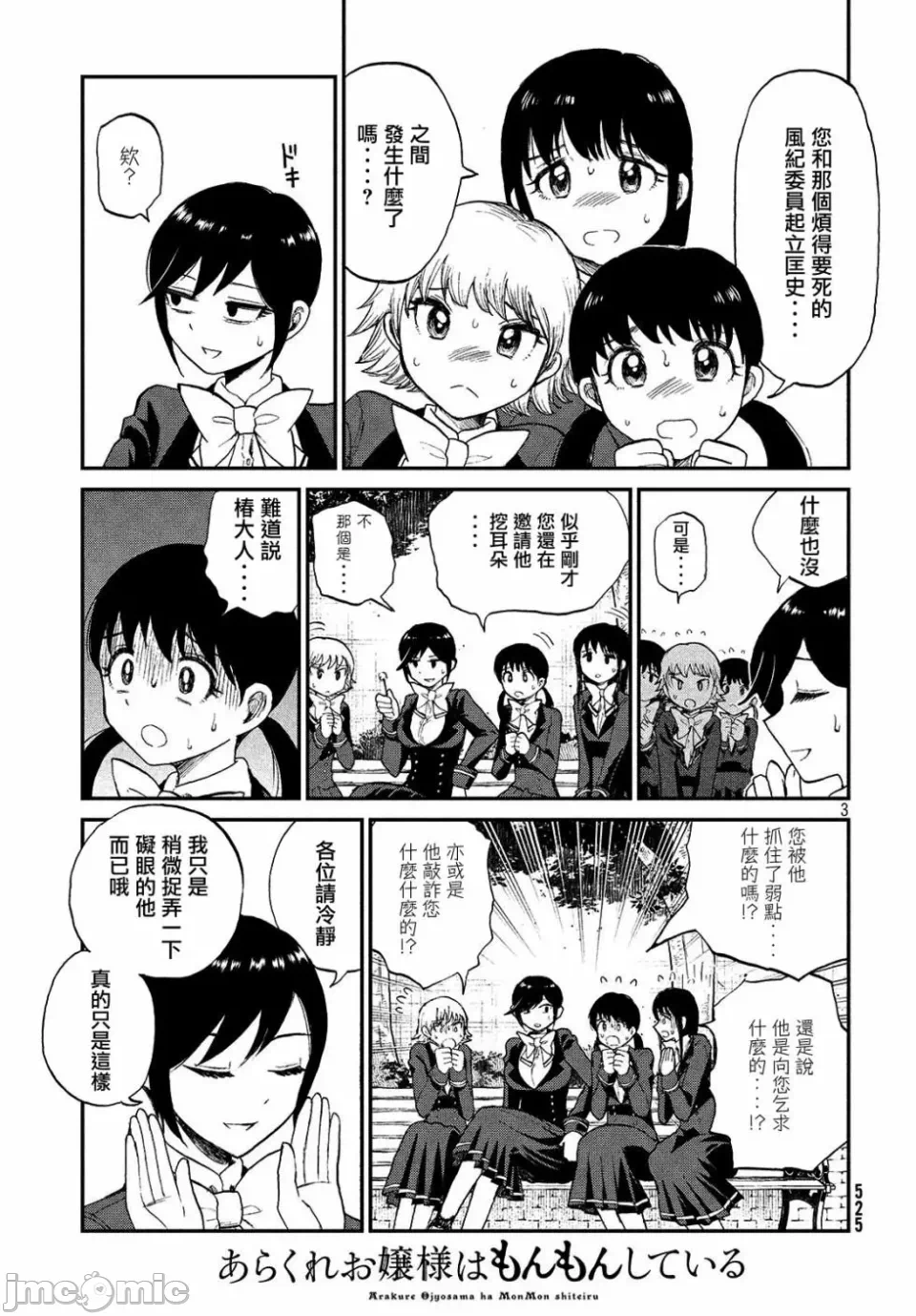 蛮横无理的大小姐正在感到苦闷 [鹅妈妈汉化组] [木下由一] あらくれお嬢様はもんもんしている 第6话 - 3