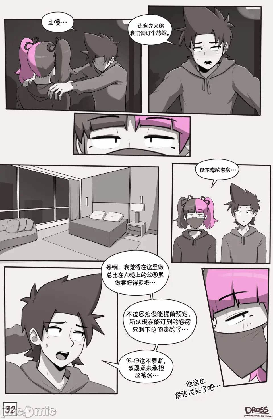 第一话 第 32 页