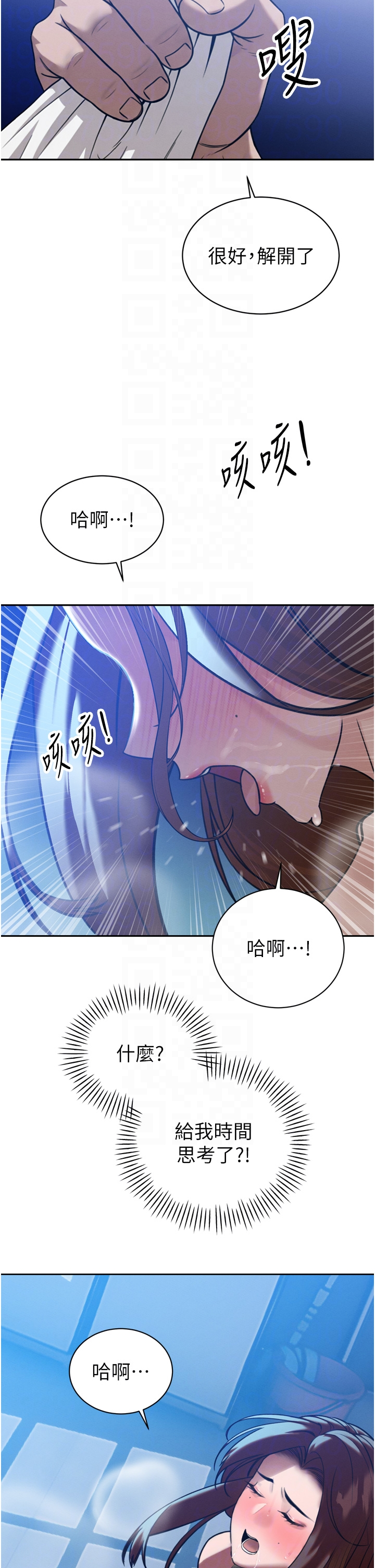 第12话 - 妳自己放进来吧 第 30 页