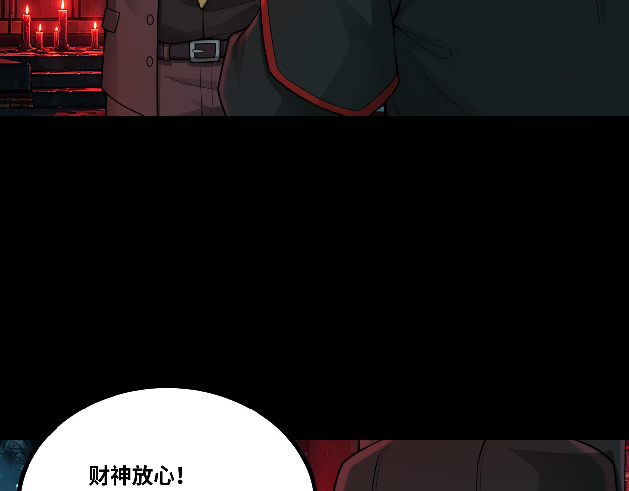 第18话 财神发威 第 88 页
