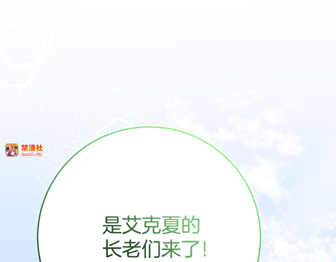 第20话 长老院 第 77 页
