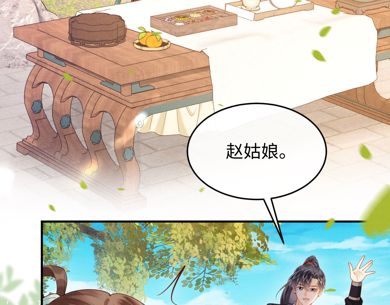 第28话 庄公也犯蠢 第 20 页