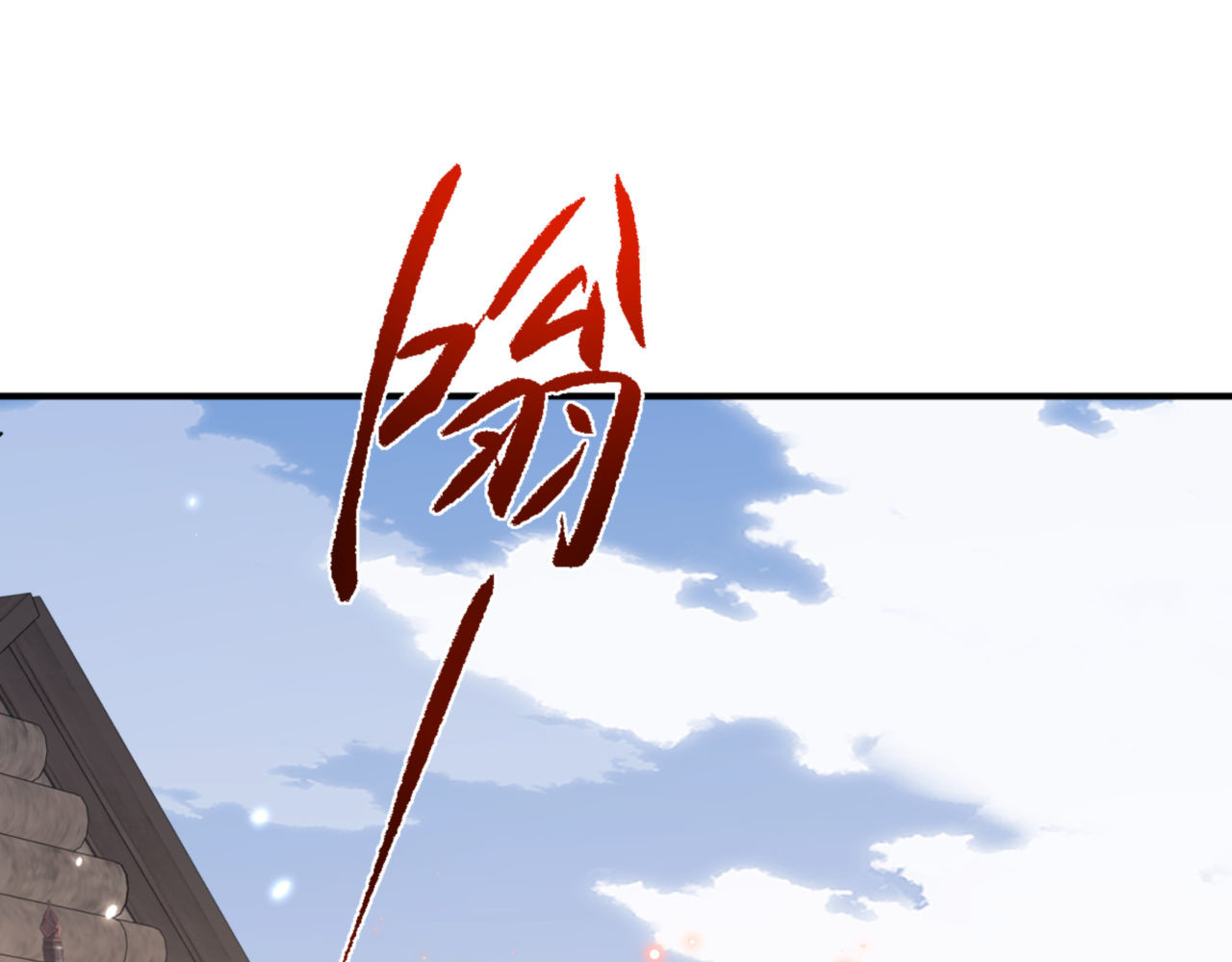 第120话 收小弟！ 第 130 页