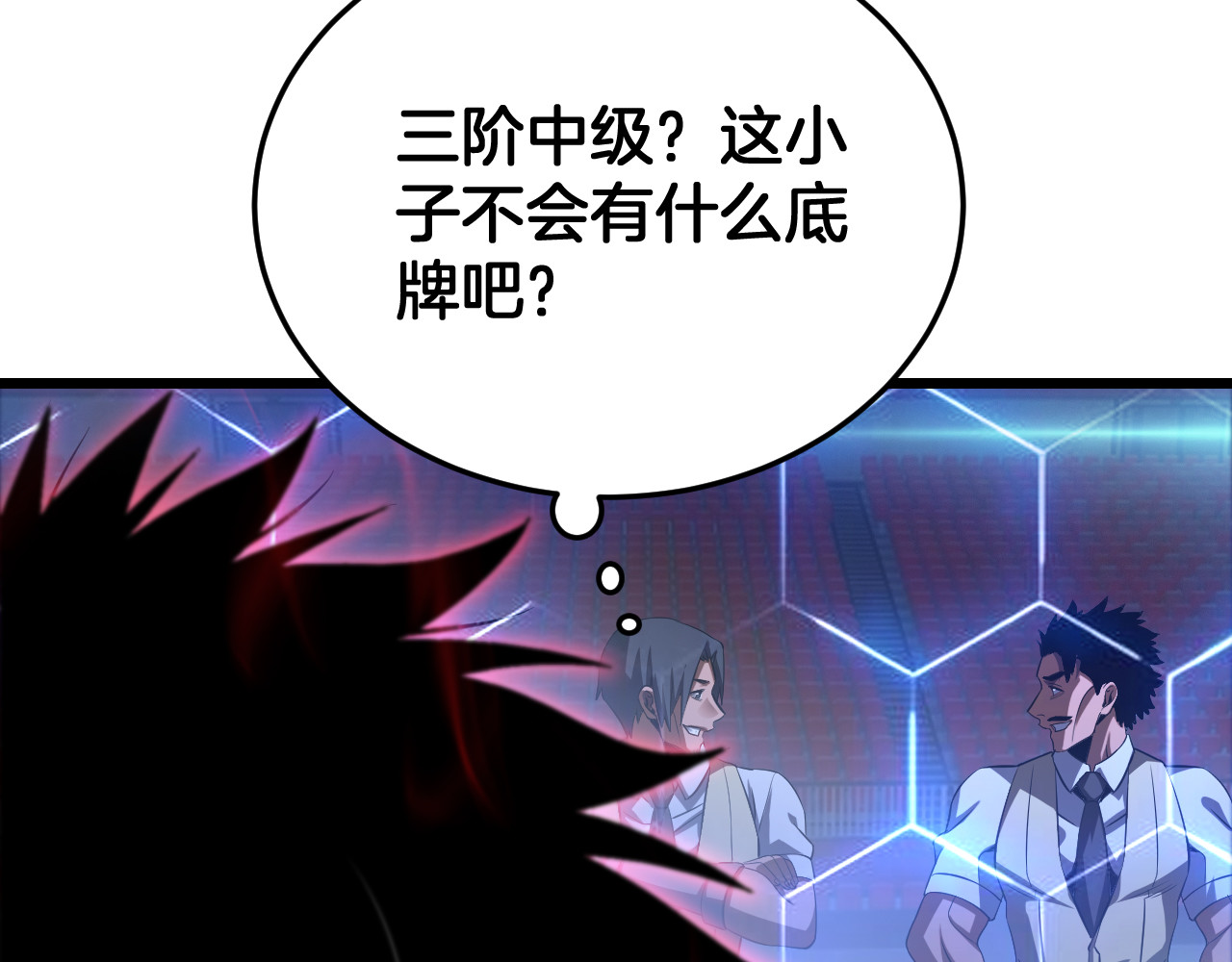 第88话 死斗开始 第 90 页