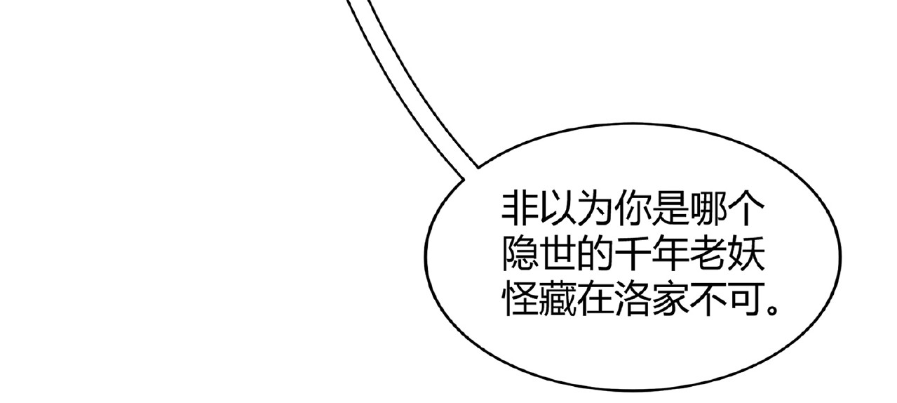 第14话 搅动风云 第 82 页