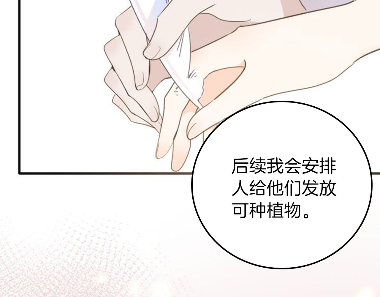 第24话 狼与猎物 第 66 页