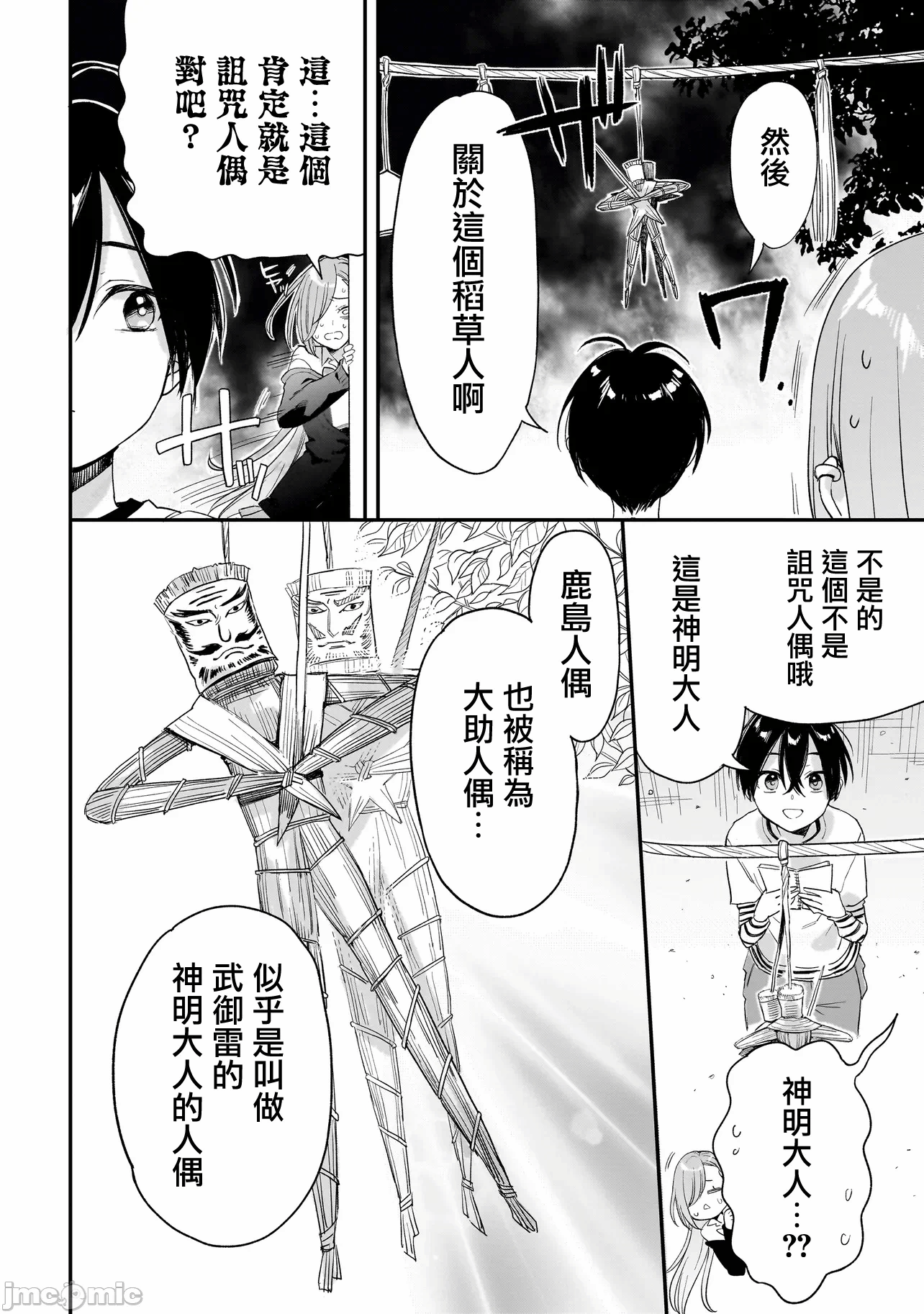 第3话2.2 第 24 页