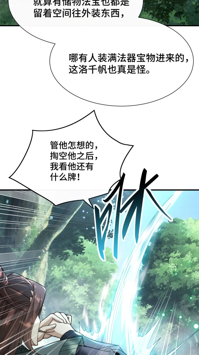 第57话 第五十四话 嗨 第 26 页
