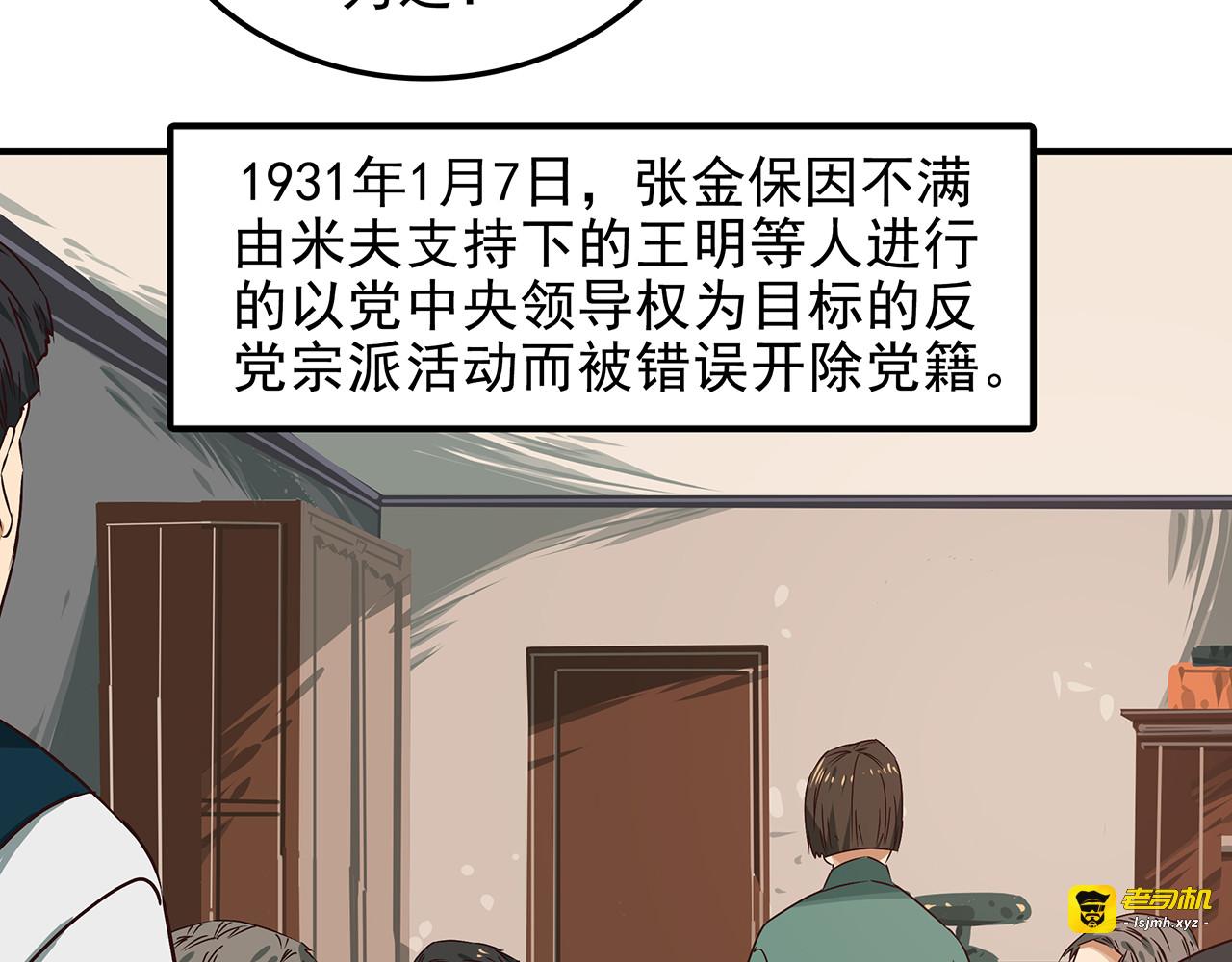 第十九话 我就跟着党走！ 第 37 页