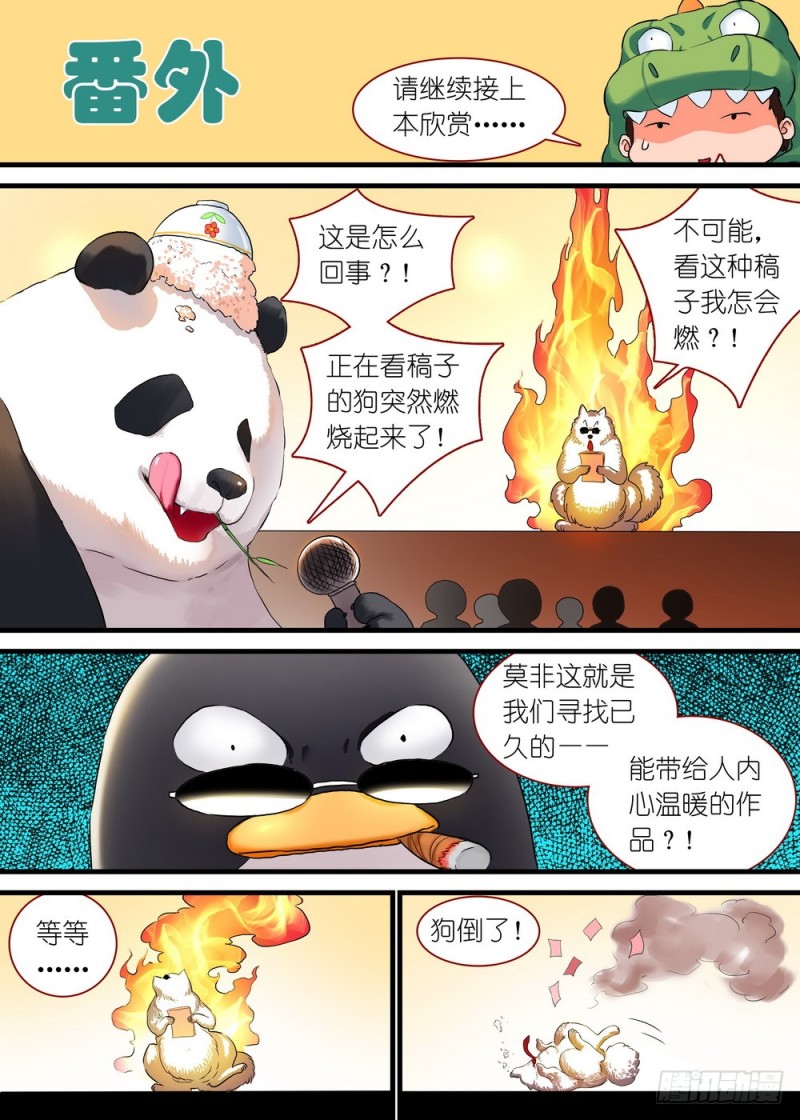 休刊番外 第 10 页