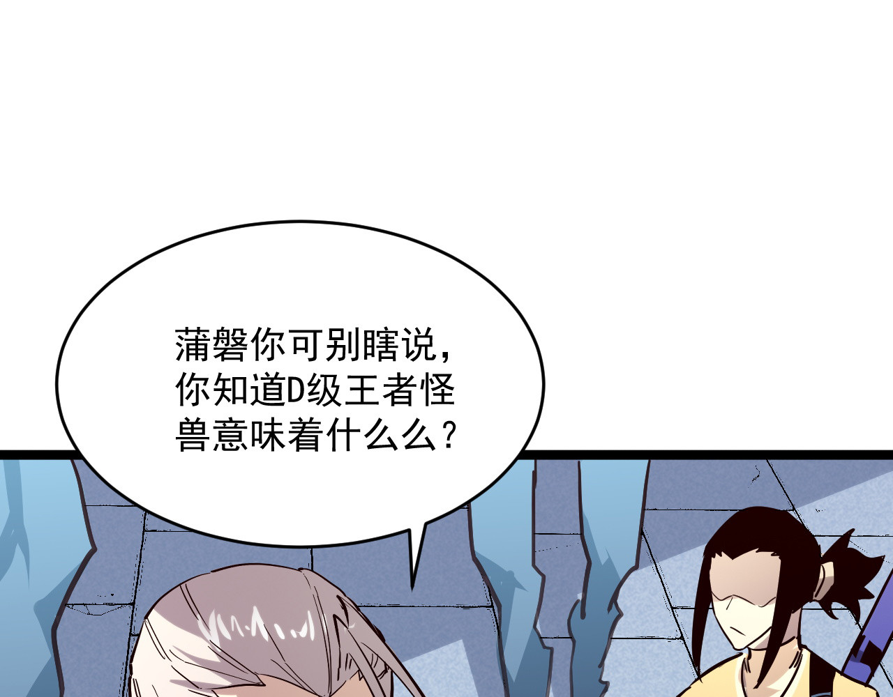 第031话 小了，你们格局小了 第 104 页