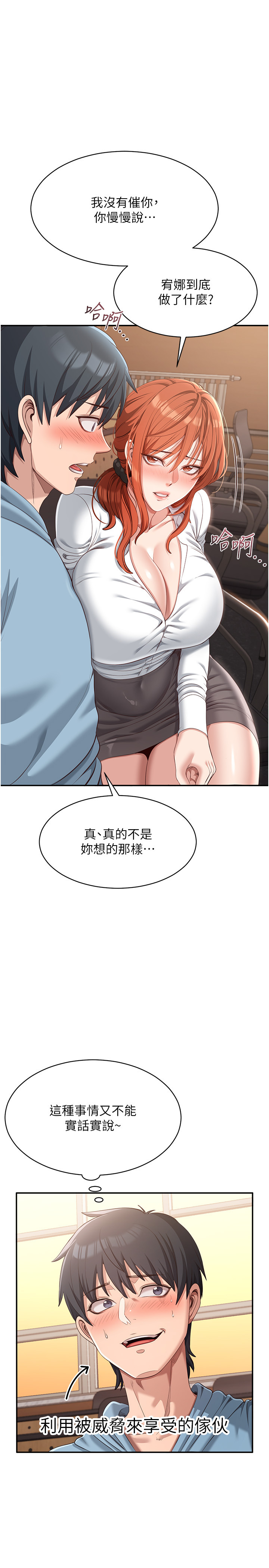 第9话 - 我其实…很享受被威胁 第 16 页