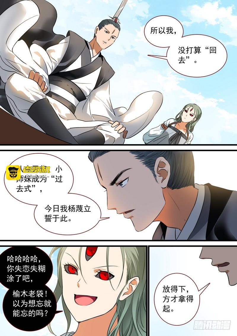 总213·落锤之前 第 9 页