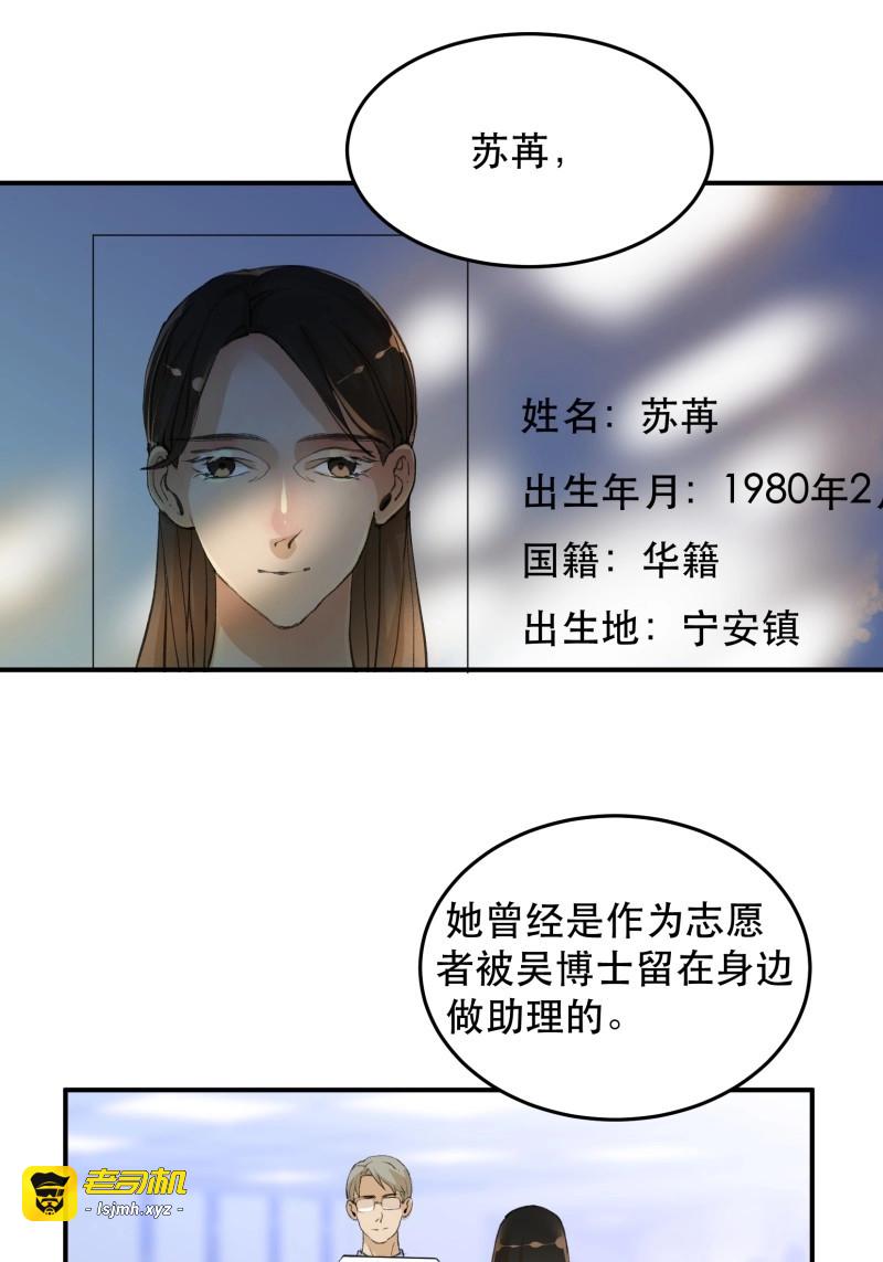 第123话 关于苏苒，曾经的故乡 第 3 页