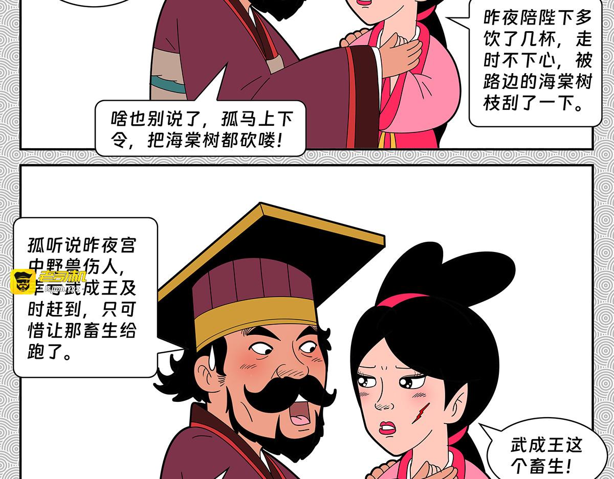 封神四格黄飞虎篇（上） 第 19 页