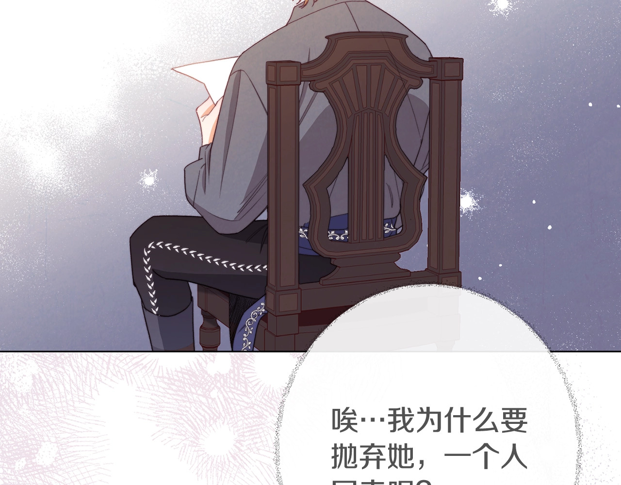 第76话 亲生父亲 第 6 页
