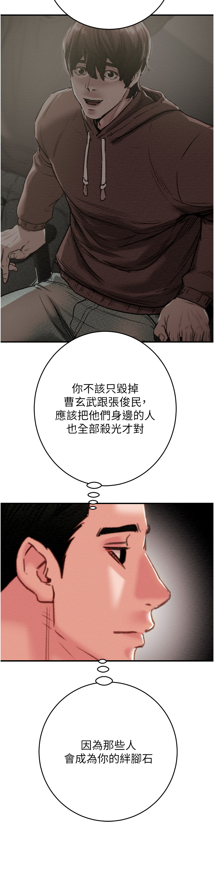 第81话 第 52 页
