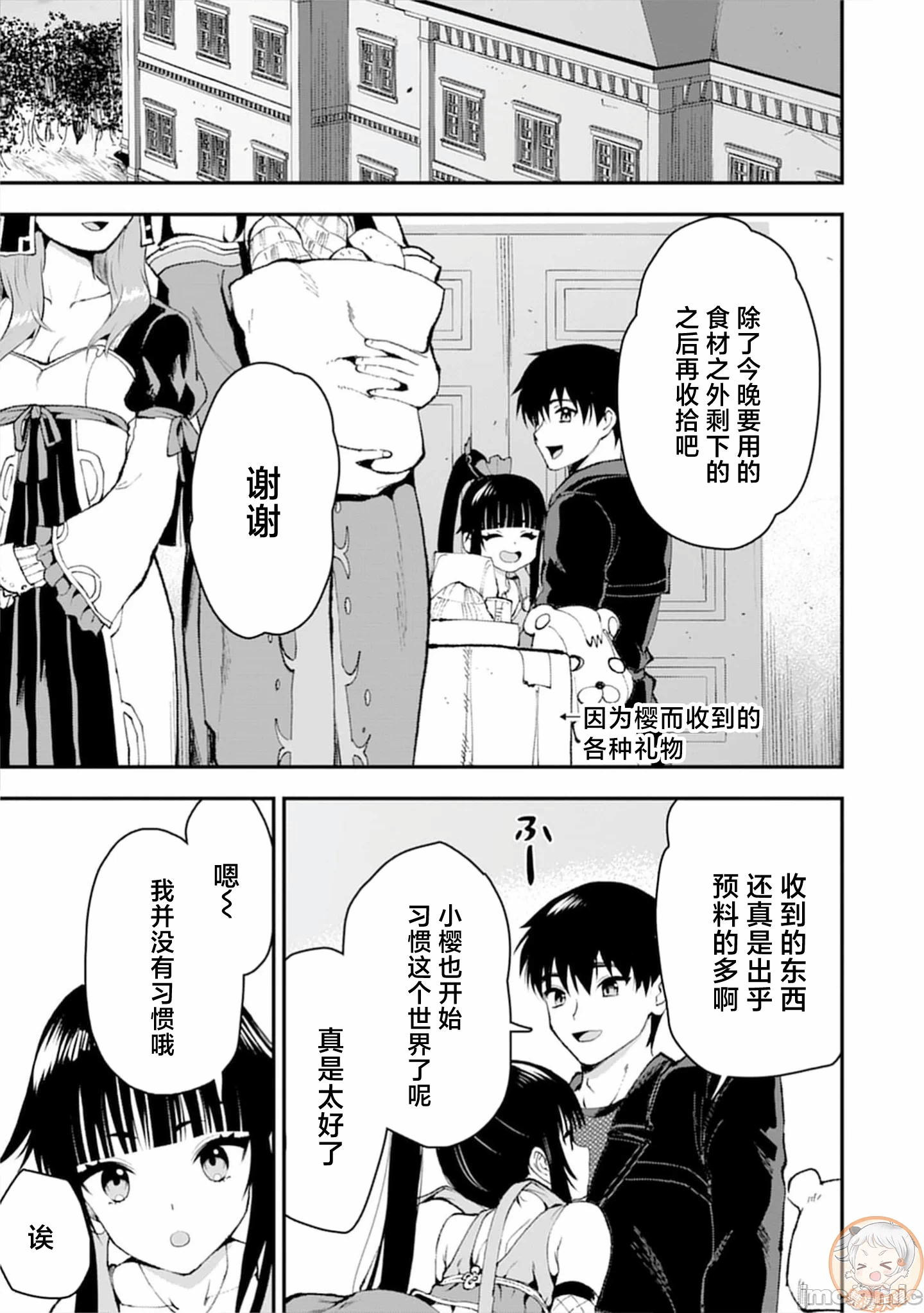 由魔剑师的魔剑开始的为了魔剑的后宫人生 [小岛纱] 魔剣师の魔剣による魔剣のためのハーレムライフ 第39话 - 13