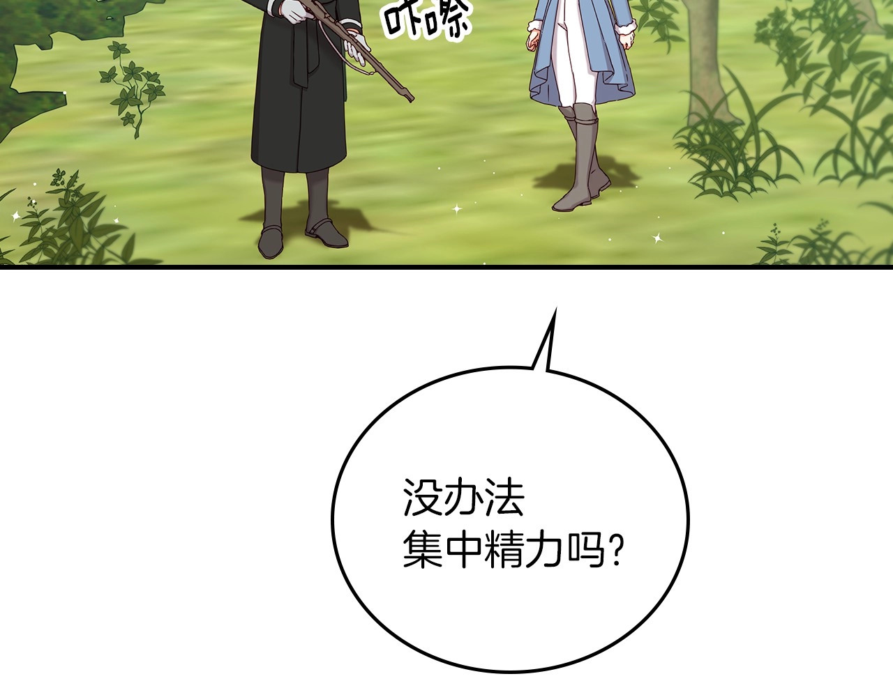 第59话 心跳加速的瞬间 第 98 页
