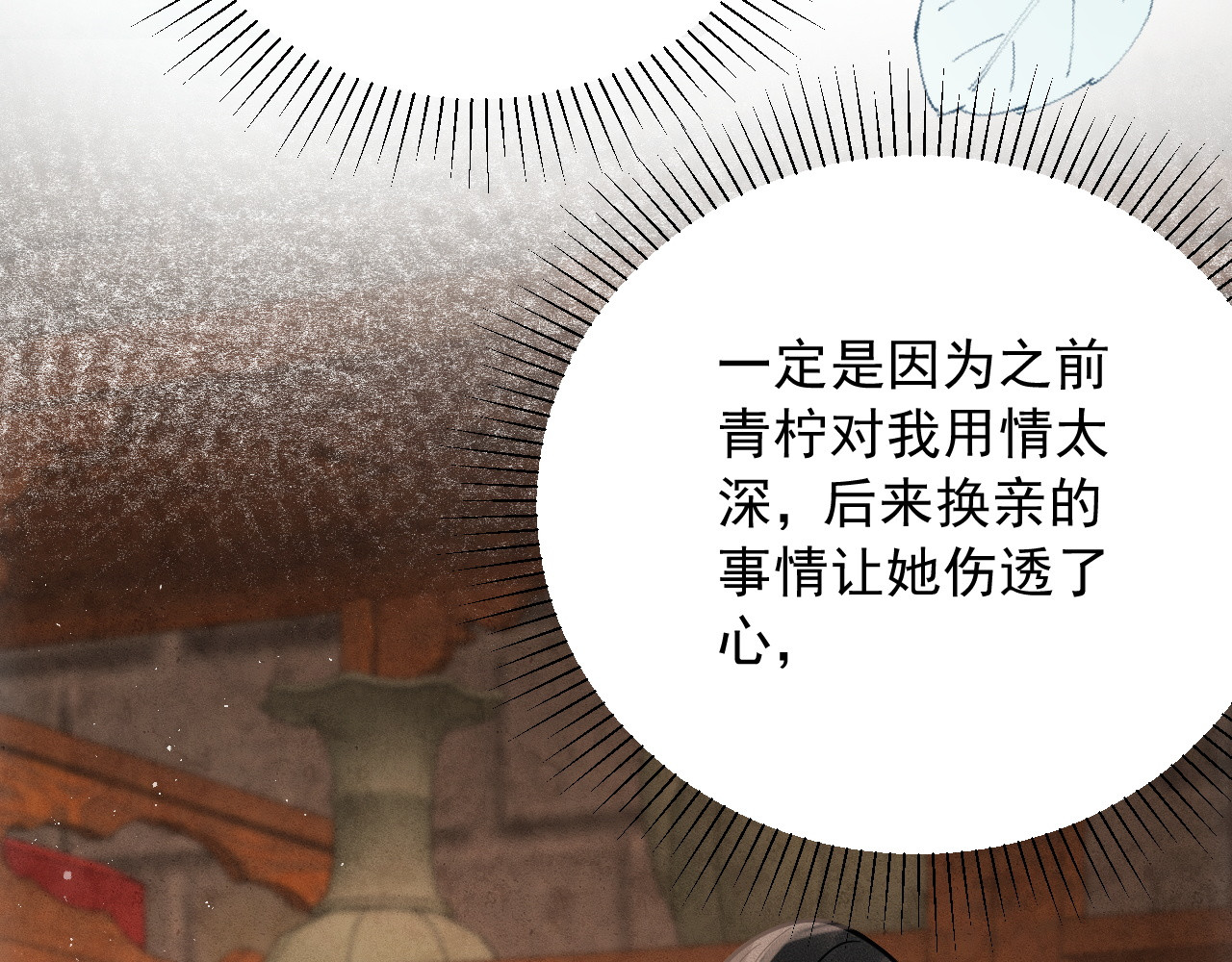 第17话 聘礼之争 第 34 页