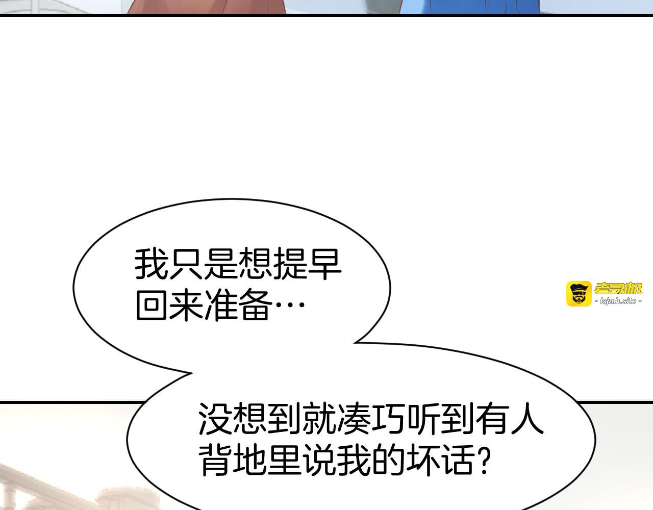 第14话 怒斥绿茶！ 第 21 页