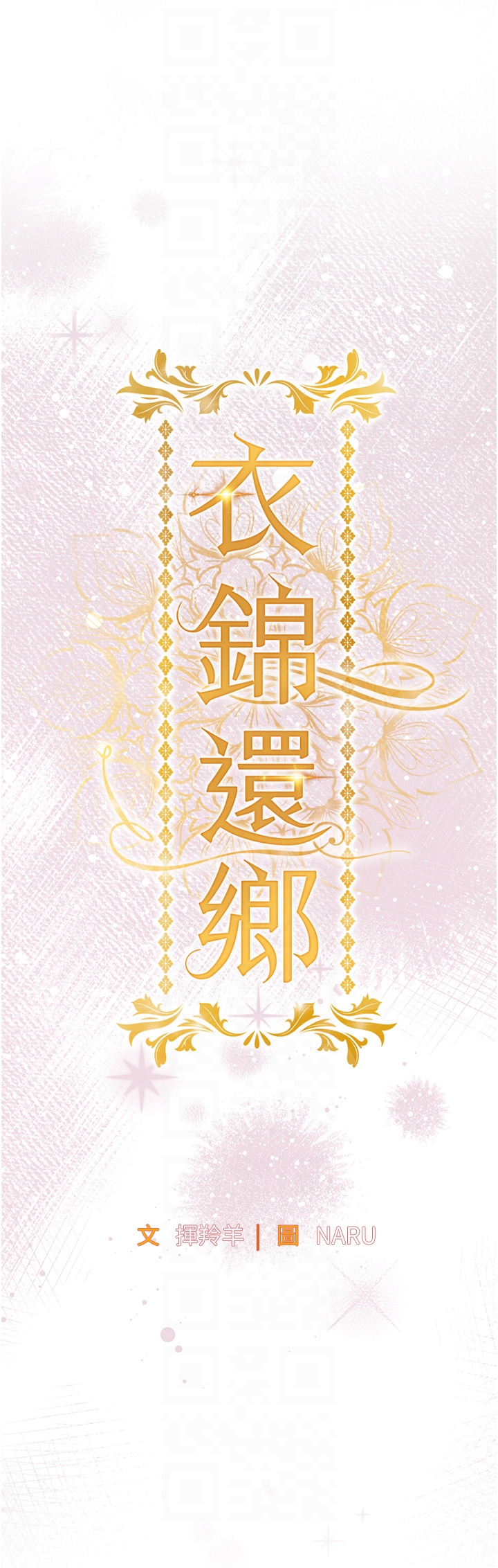 第14话 - 在飞机上松一下 第 6 页