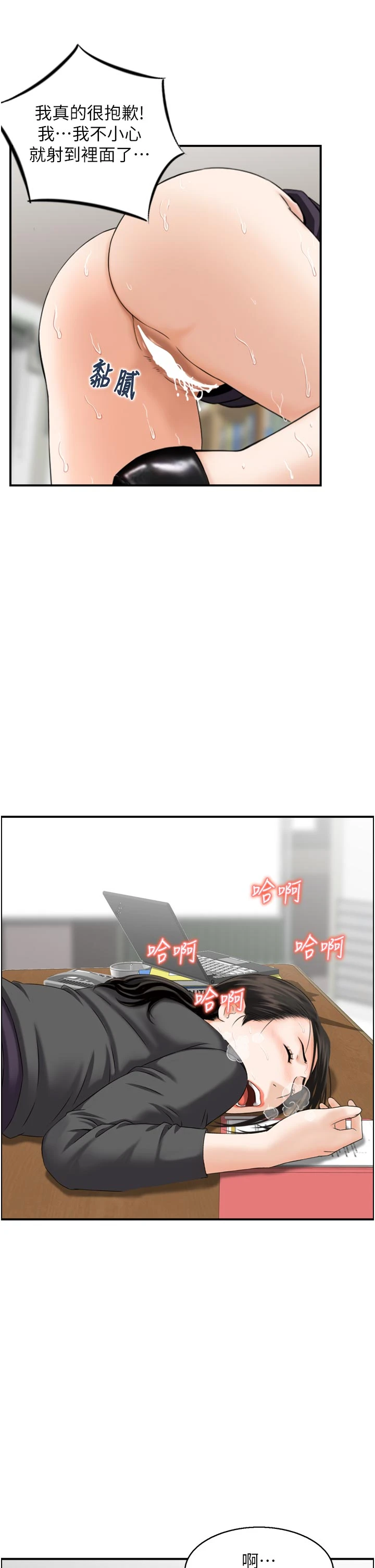 第8话 - 昨晚的事我都看到了 第 12 页