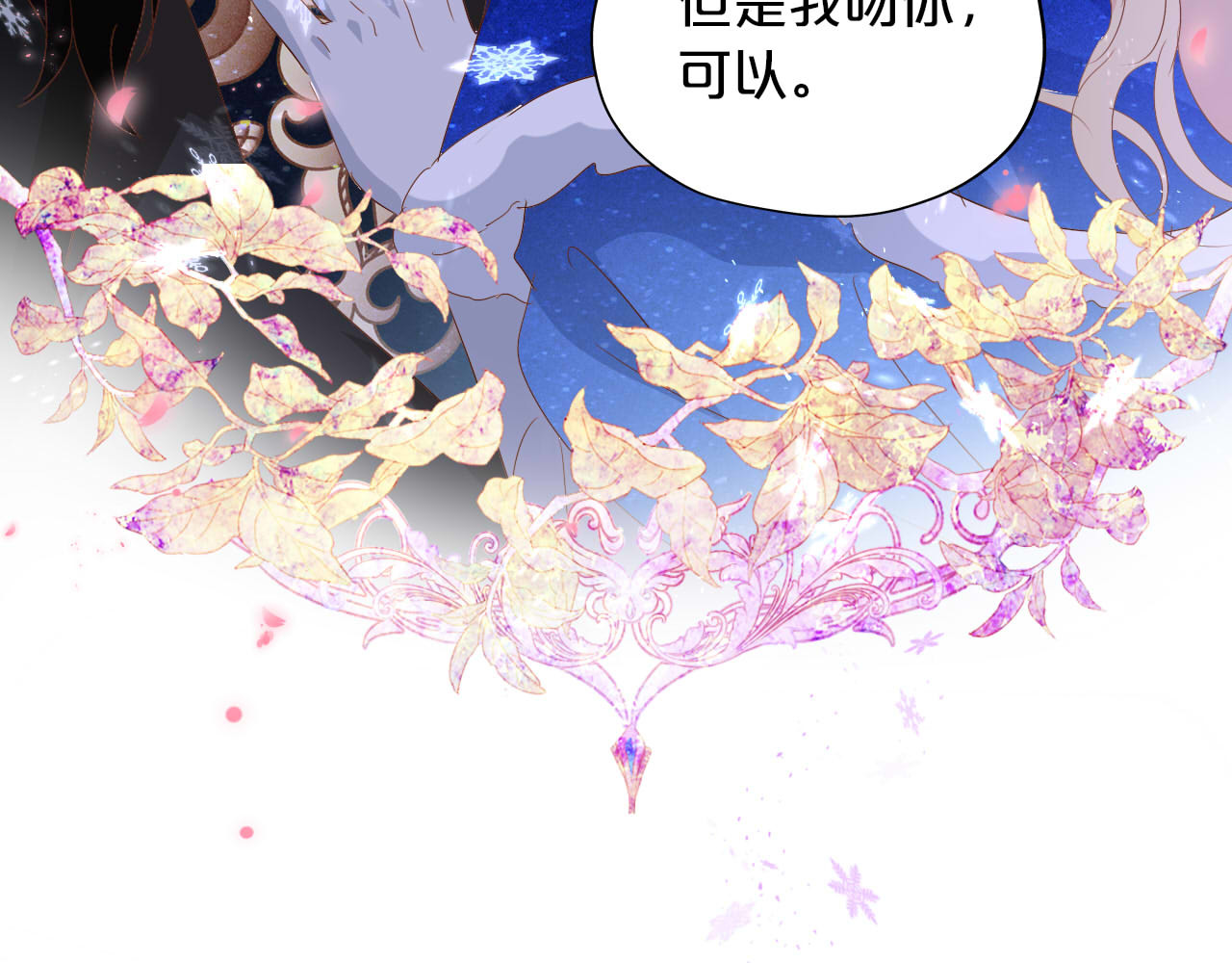 第166话 星河予你 第 110 页