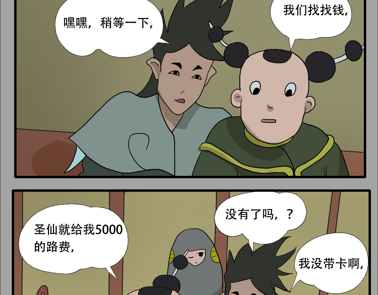 第5话  小仙肉最香了 第 52 页