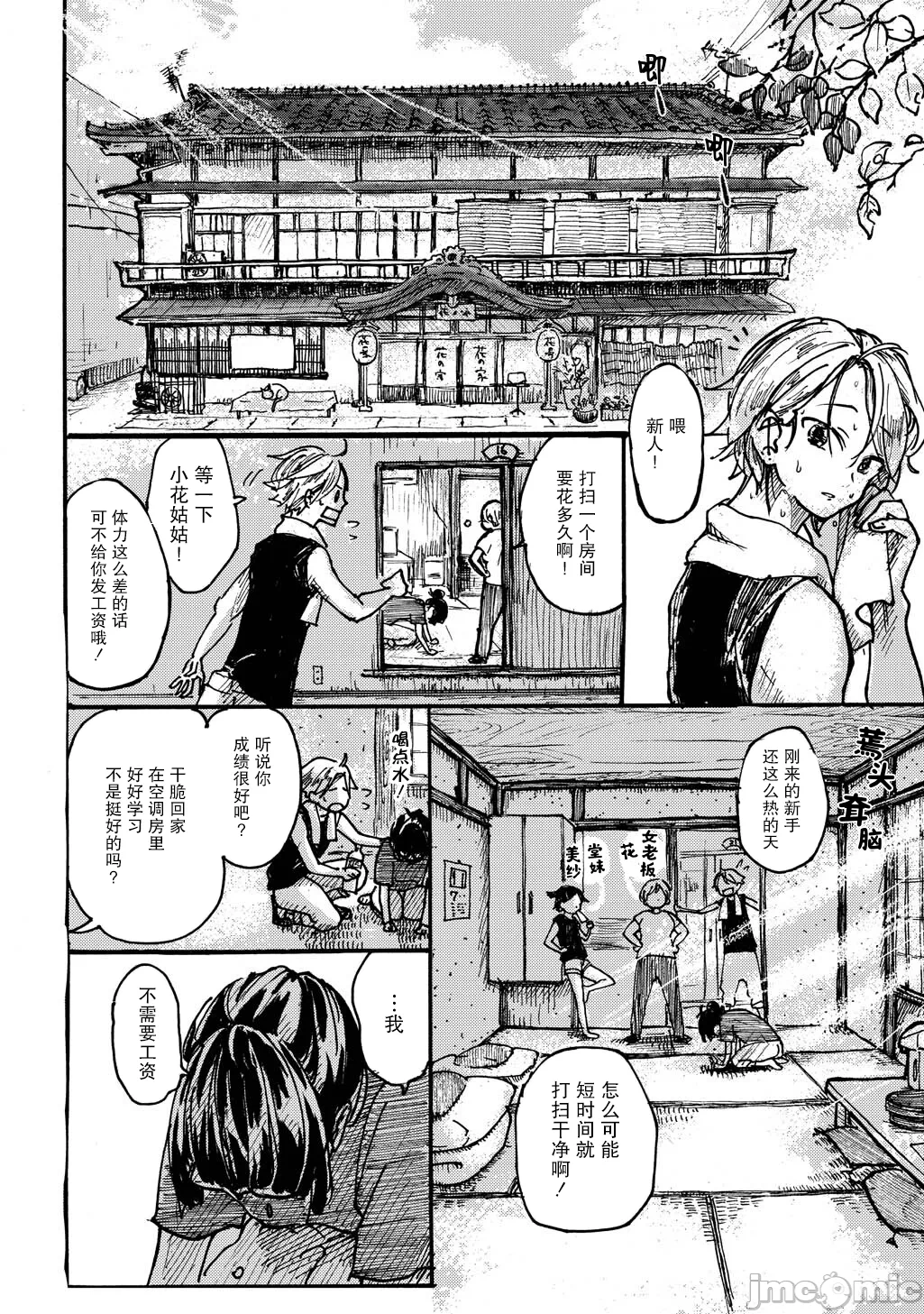 第1话 第 9 页