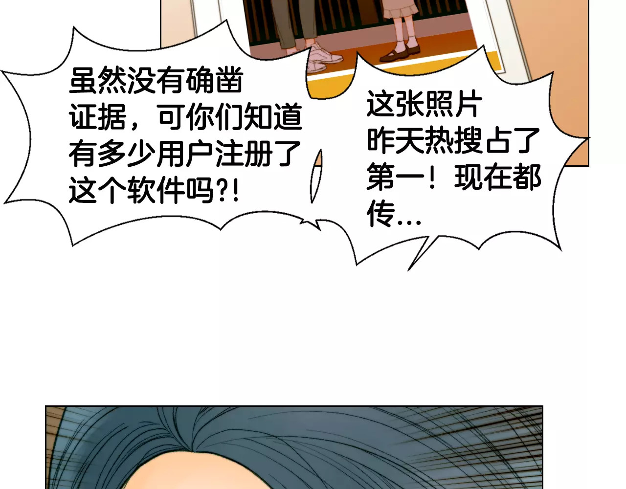 第133话 流言再起 第 16 页