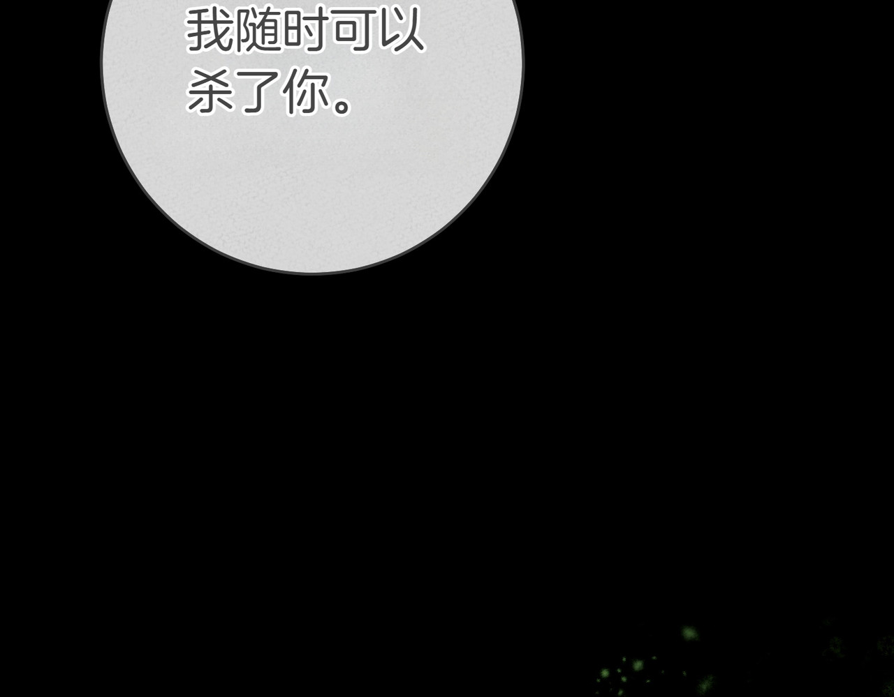 第32话 看穿 第 84 页