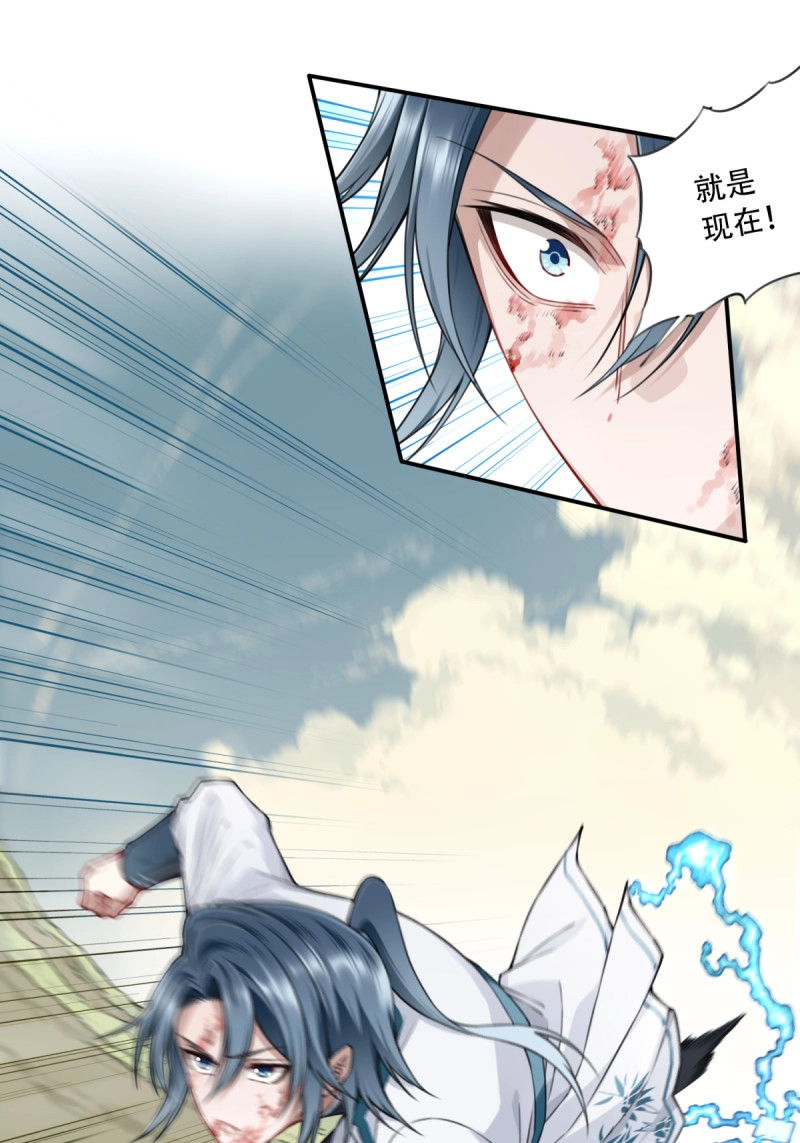 第45话 043：对决！远古黑凤！（上） 第 45 页