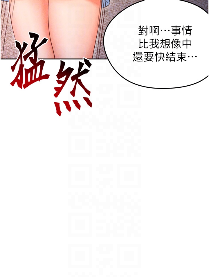 第7话 - 啦啦队女神的诡计 第 26 页