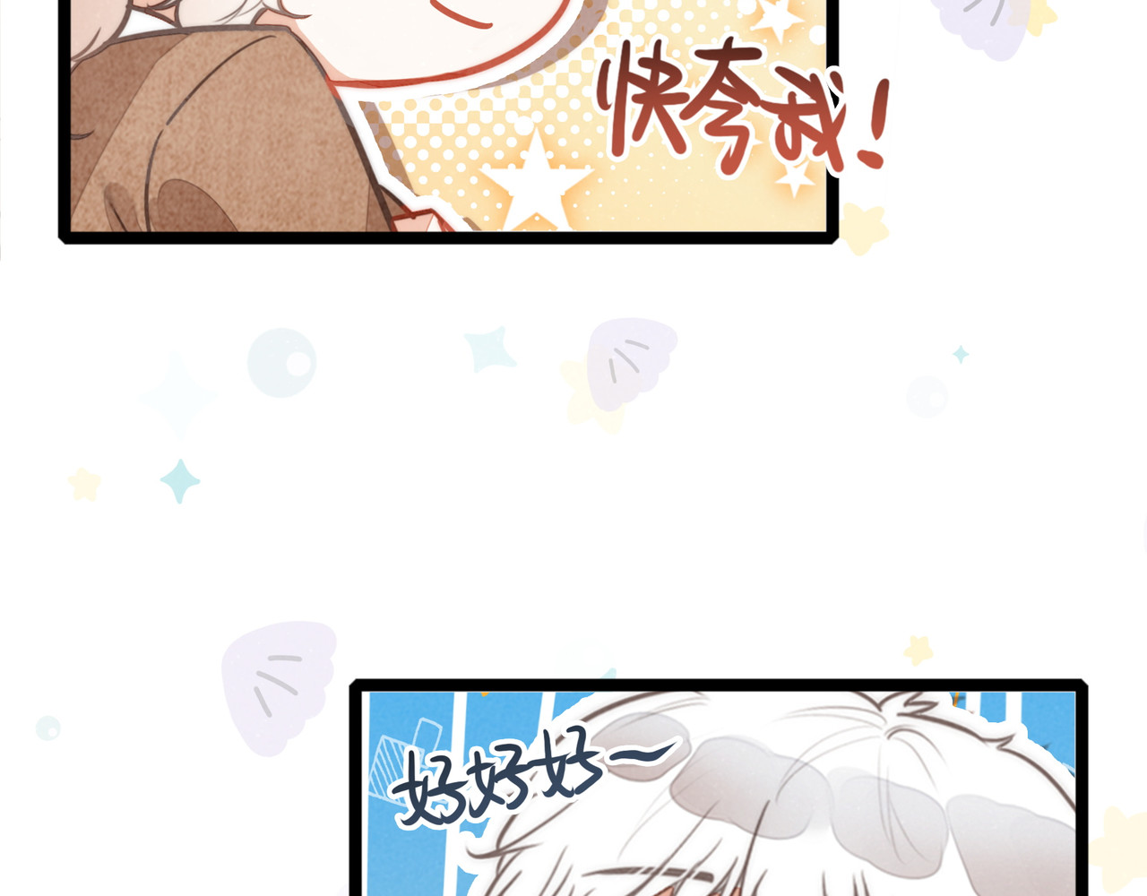 第55话 生日快乐！ 第 28 页
