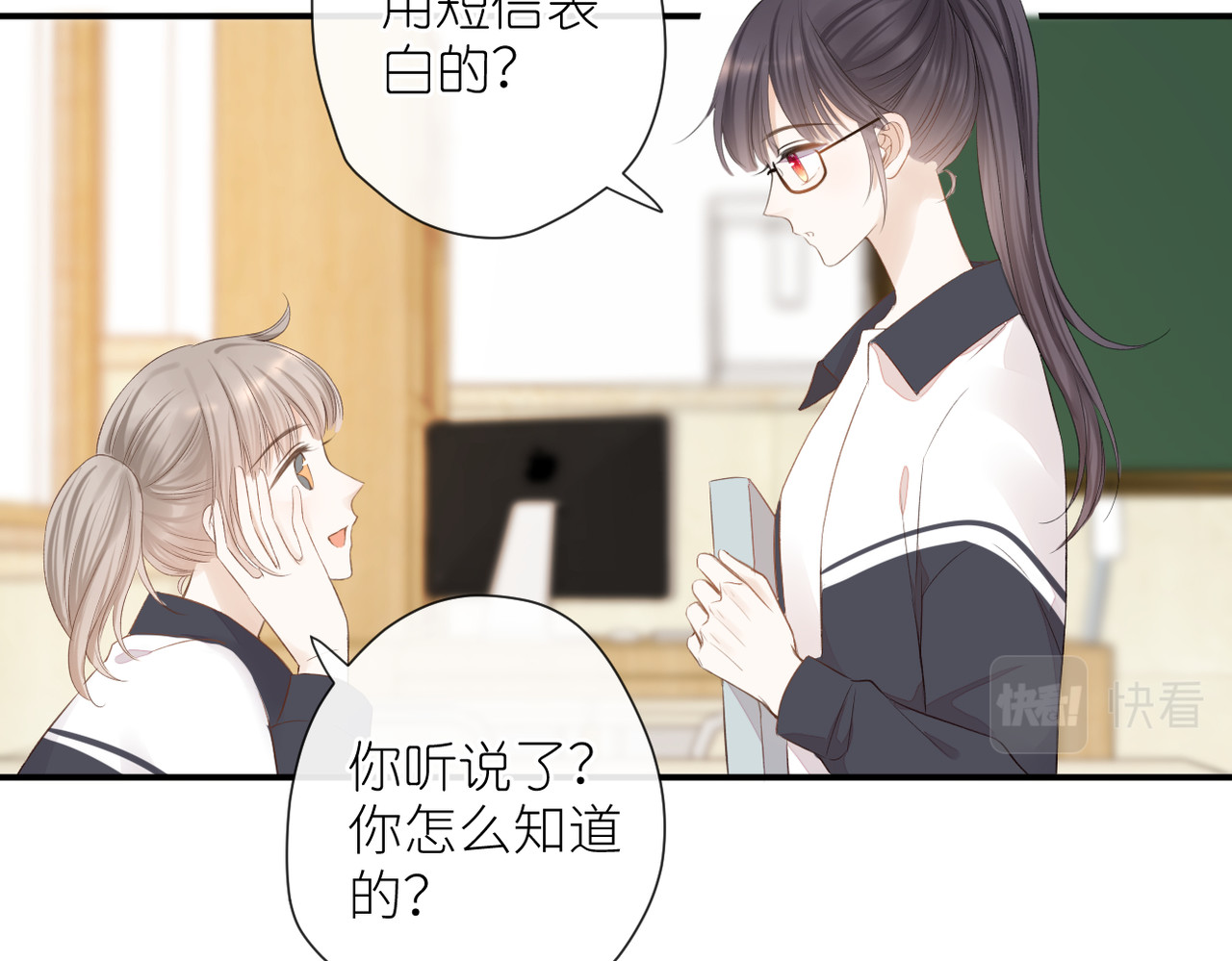 第二十话 你喜欢我吗 第 8 页