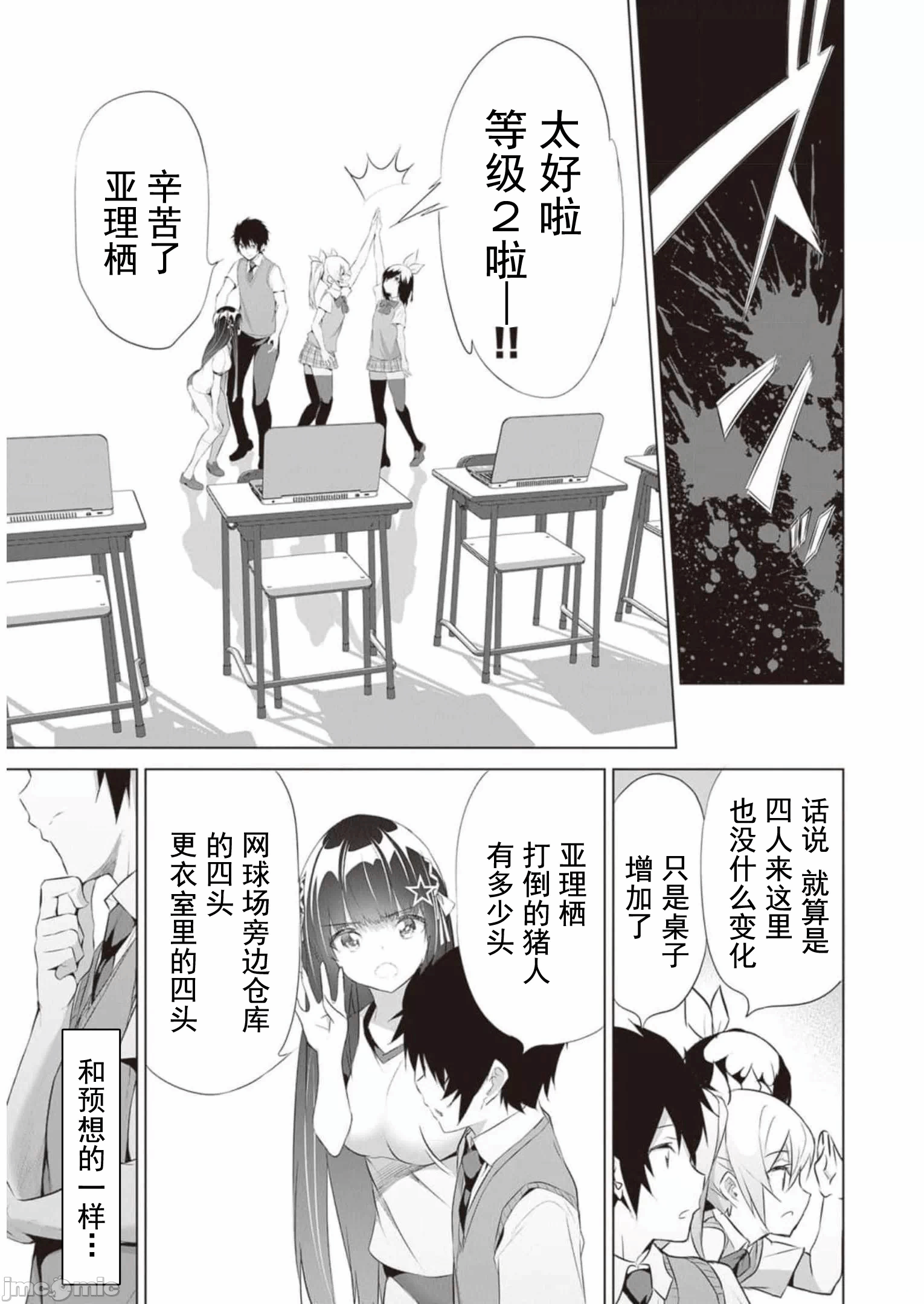 我在异世界因赋予魔法和召唤魔法而左右为难 [ツカモリシュウジ 横冢司 マニャ子] ぼくは异世界で付与魔法と召唤魔法を天秤にかける 第16话 - 2