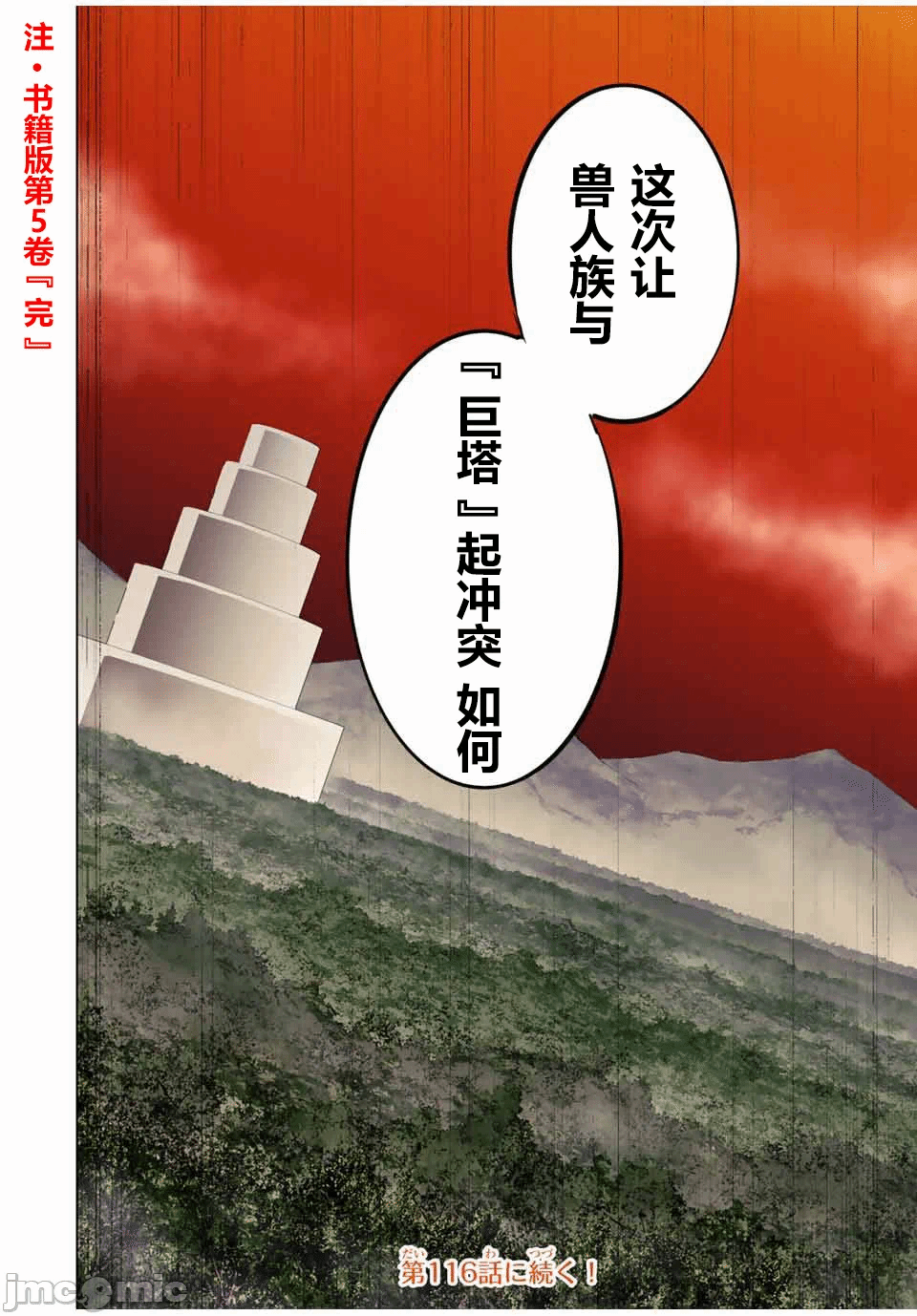 被信赖的伙伴在地下城深处追杀依靠恩惠『无限扭蛋』召唤等级9999的同伴们向世界和原队友復仇还要再补上一句『活该！』 [曲终之时个人汉化] [明镜シスイ、大前贵史] 信じていた仲间达にダンジョン奥地で杀されかけたがギフト『无限ガチャ』でレベル9999の仲间达を手に入れて元パーティーメンバーと世界に復讐&『ざまぁ!』します! 第116话 - 15