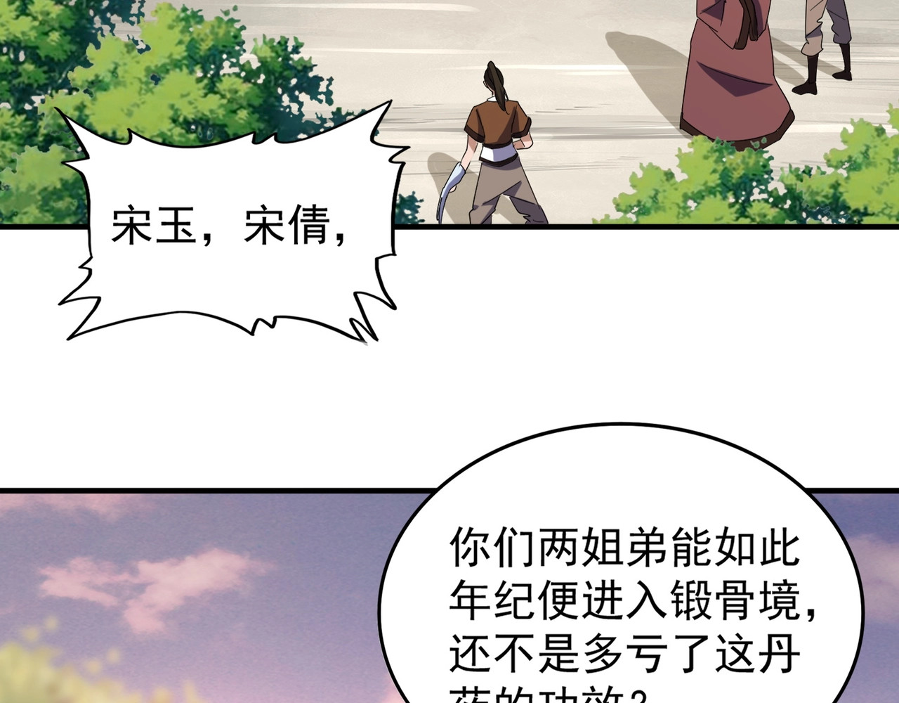 第104话 百丹会？ 第 4 页