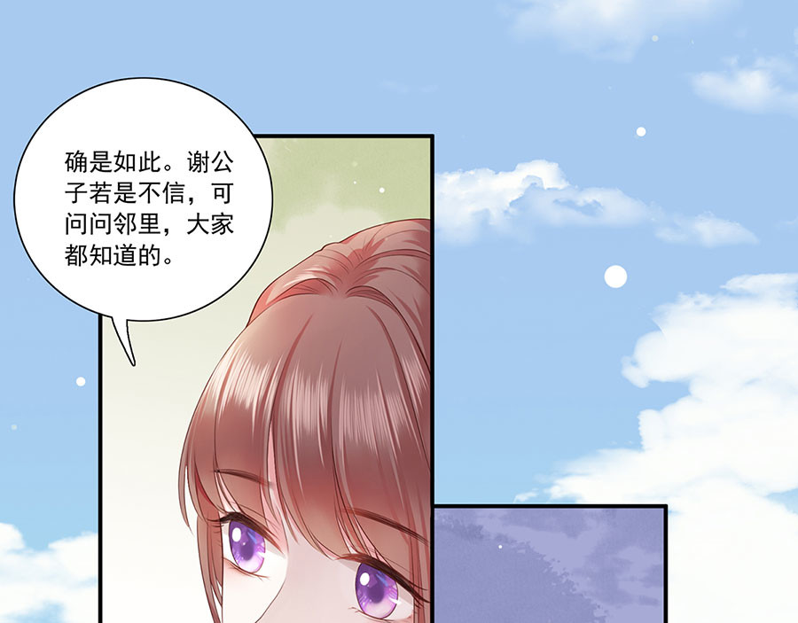 第5话 嫁的究竟是谁？！ 第 14 页