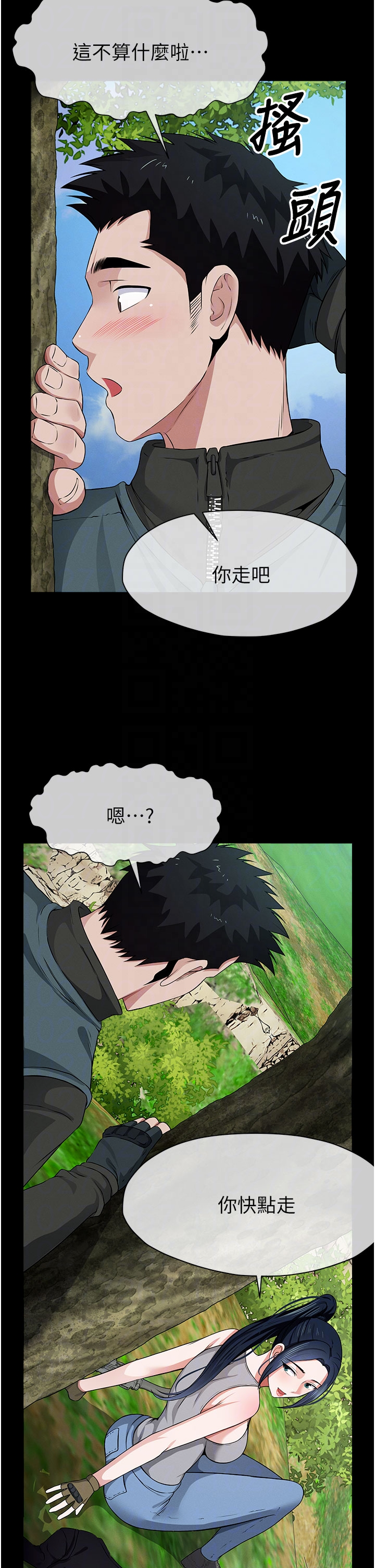 第40话 - 你是不是想上我? 第 26 页