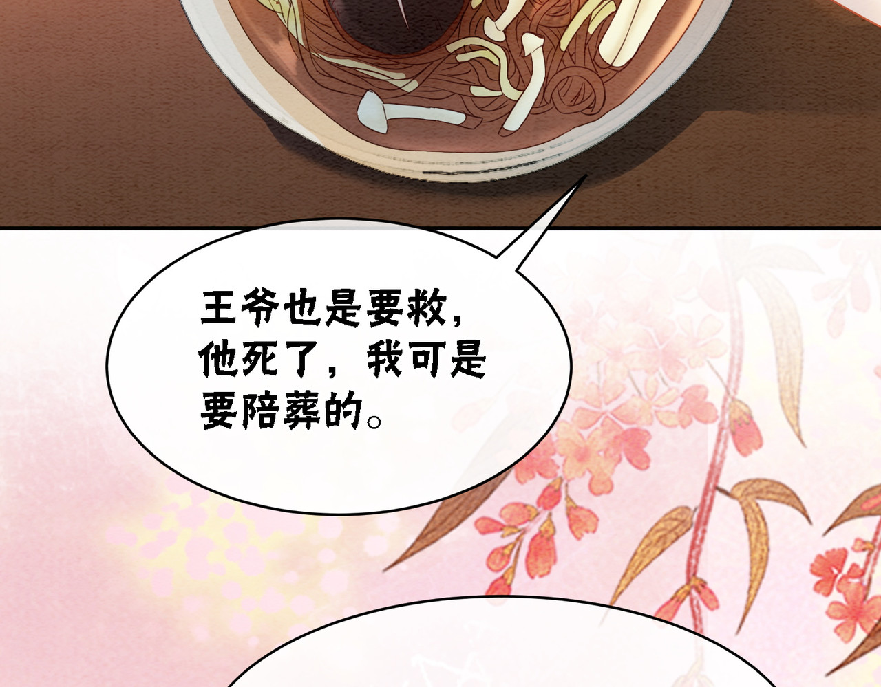 第75话 情敌她又来了？！ 第 96 页