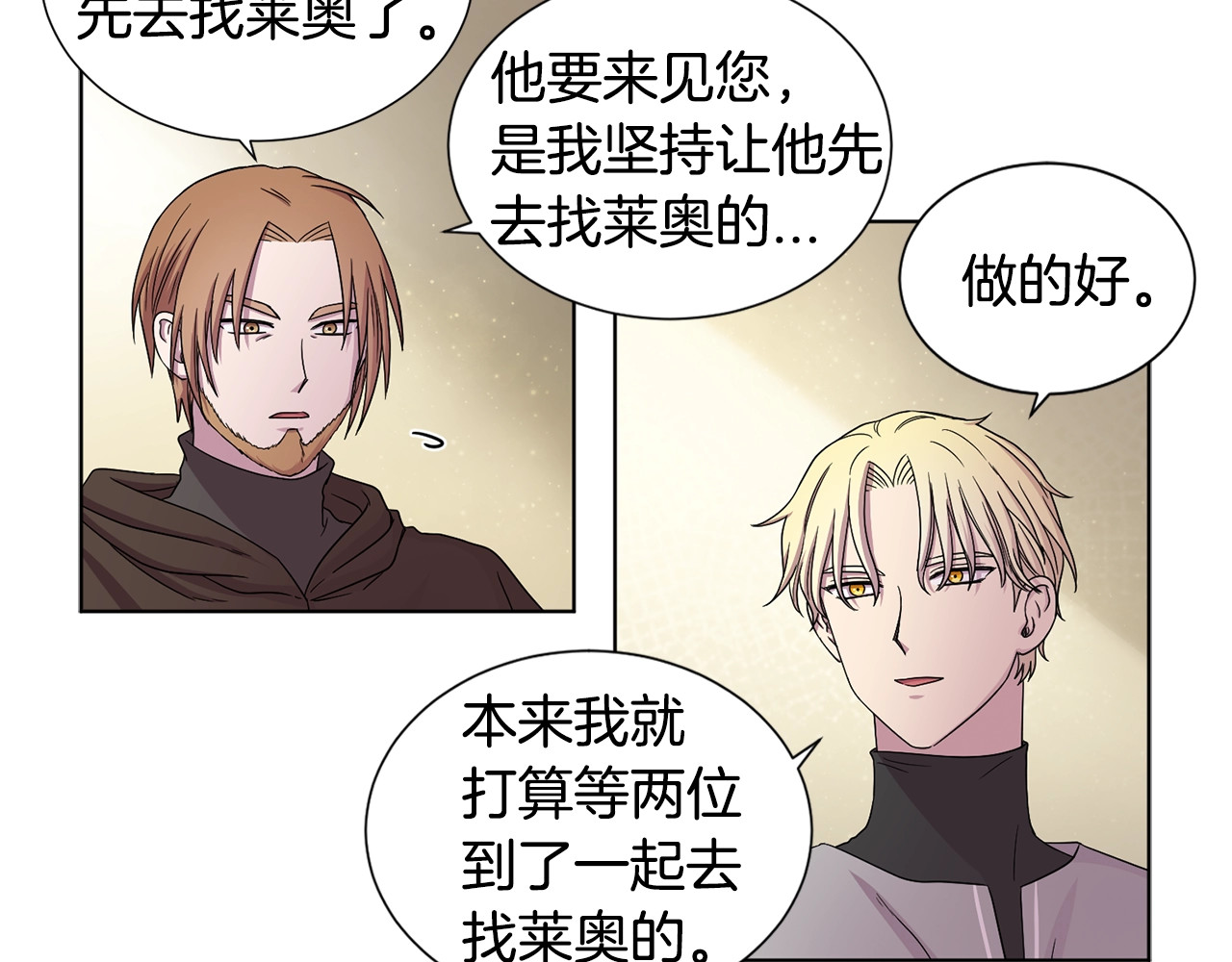 第29话 母胎单身？ 第 14 页